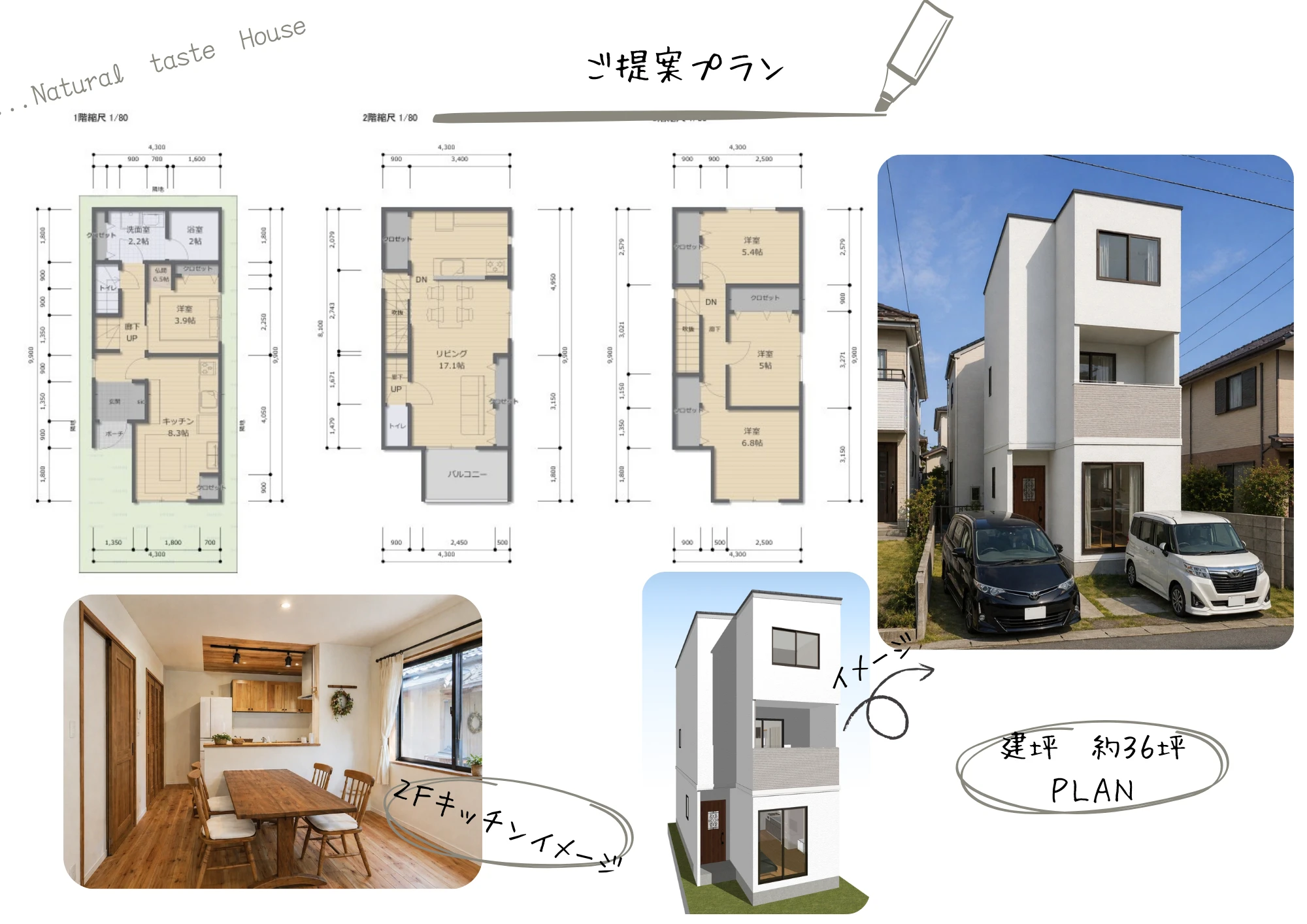 ご提案プランの例：間取り図と外観・室内の3Dパース